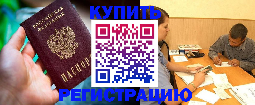 временная регистрация собственник в Чулыме